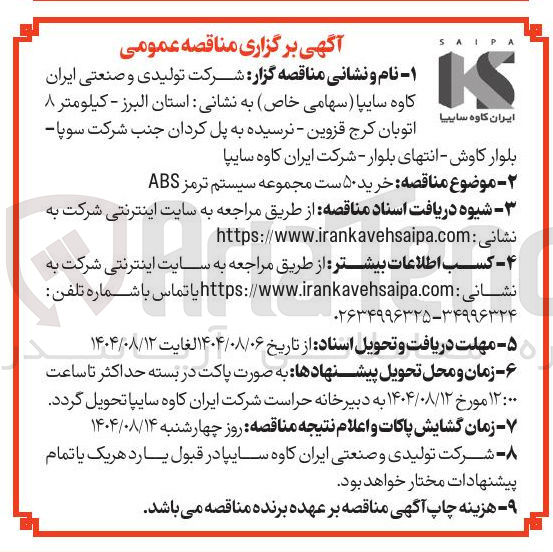 تصویر کوچک آگهی خرید ۵۰ ست مجموعه سیستم ترمز ABS 