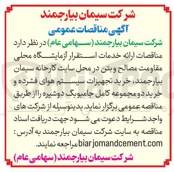 تصویر کوچک آگهی ارائه خدمات استقرار آزمایشگاه محلی مقاومت مصالح و بتن