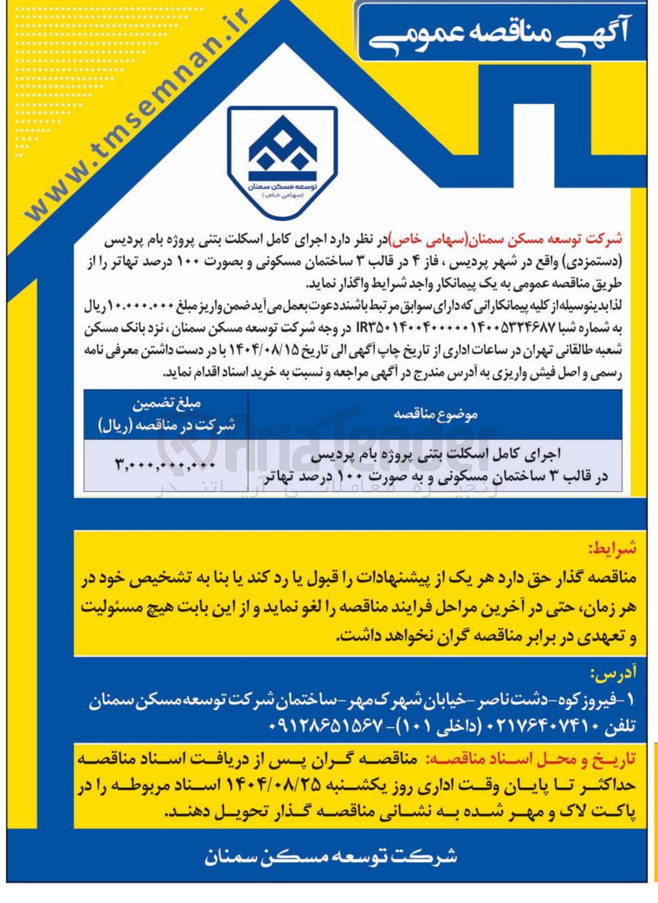 تصویر کوچک آگهی  اجرای کامل اسکلت بتنی