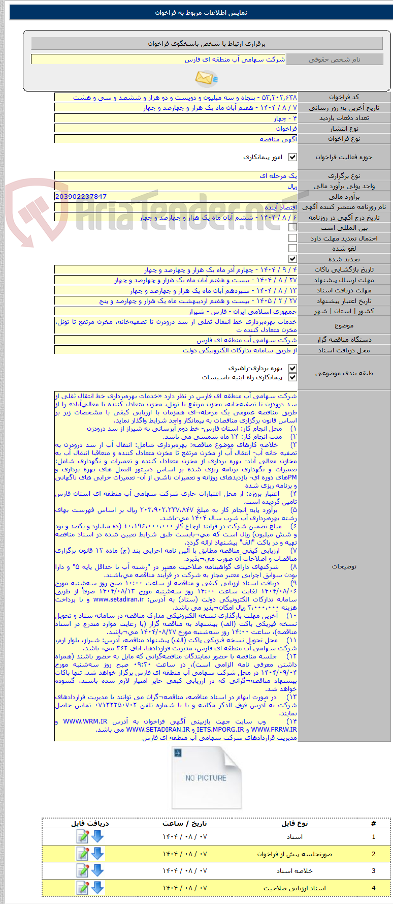 تصویر کوچک آگهی خدمات بهرهبرداری خط انتقال ثقلی از سد درودزن تا تصفیهخانه، مخزن مرتفع تا تونل، مخزن متعادل کننده ت