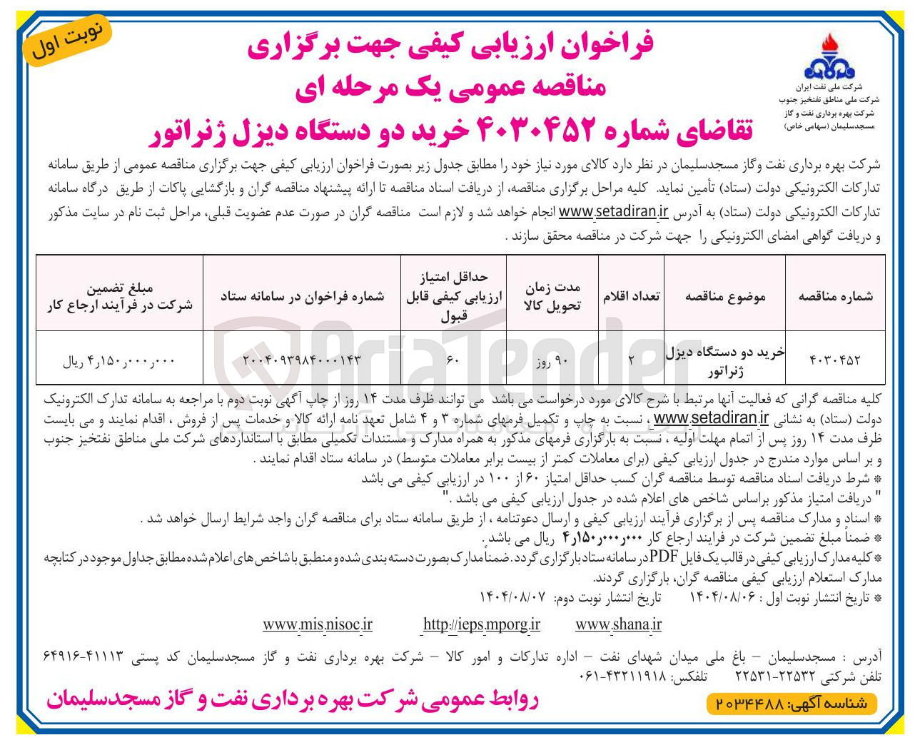 تصویر کوچک آگهی خرید دو دستگاه دیزل ژنراتور