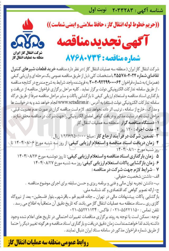 تصویر کوچک آگهی  خرید قطعات شیرهای کنترل 