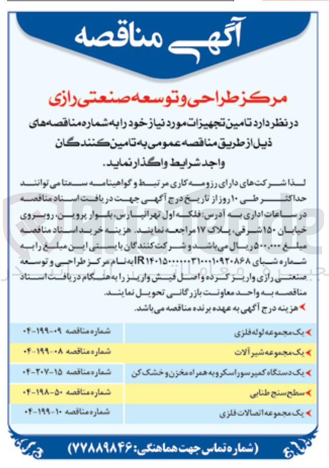 تصویر کوچک آگهی یک دستگاه کمپرسور اسکرو به همراه مخزن و خشک کن 
