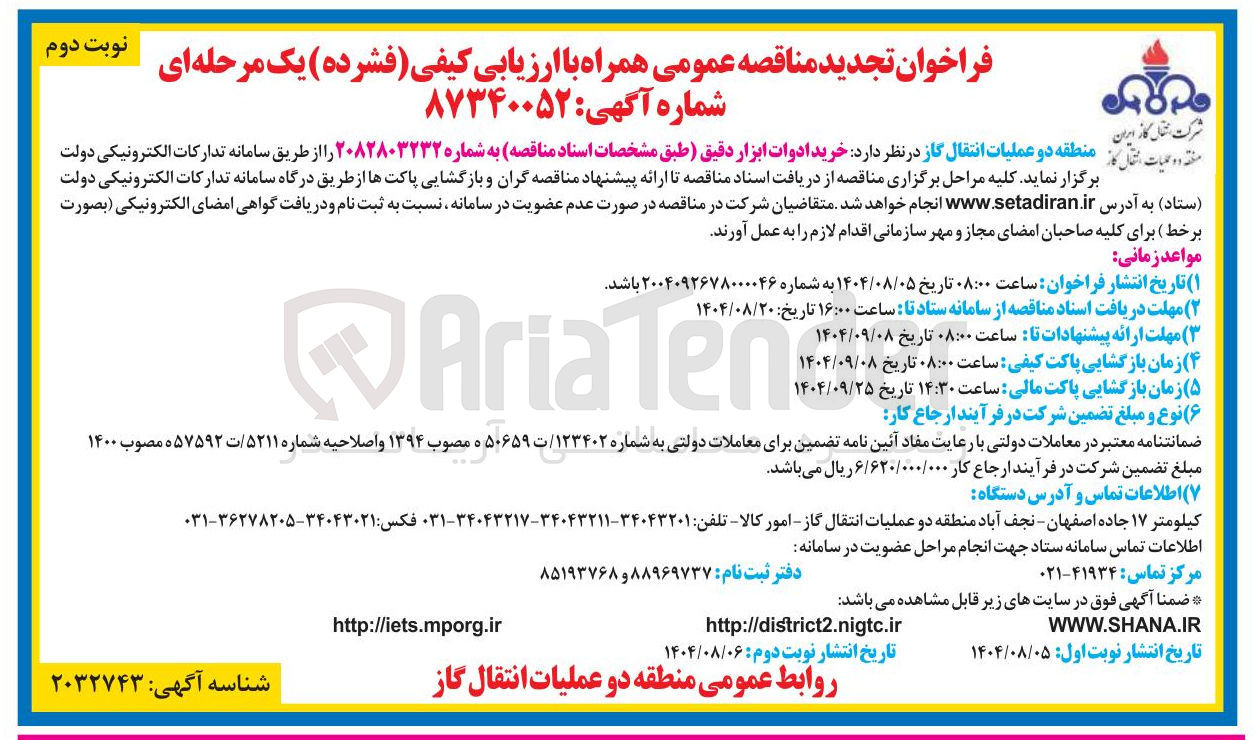 تصویر کوچک آگهی  خرید ادوات ابزار دقیق 