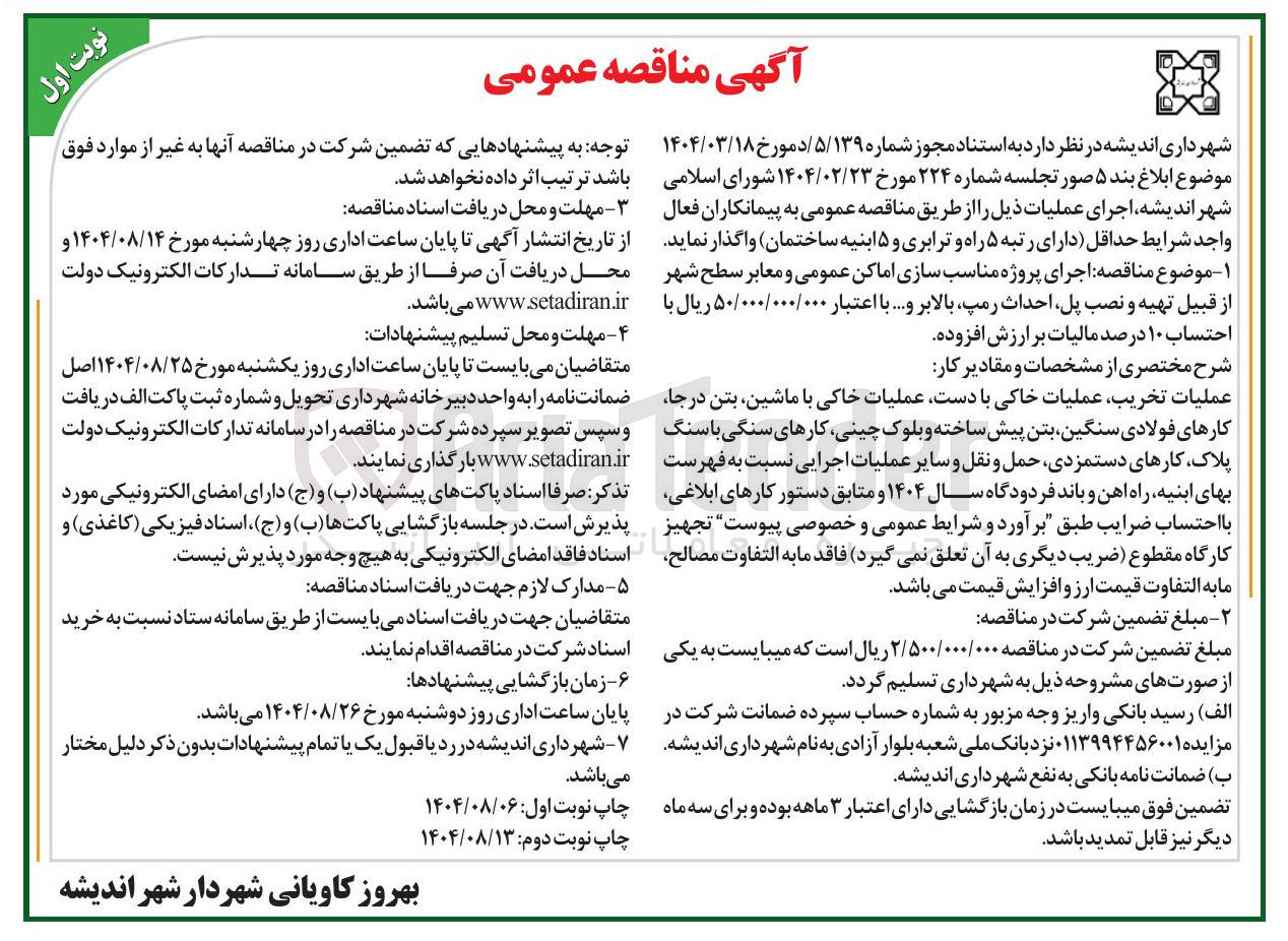 تصویر کوچک آگهی تهیه و نصب پل احداث رمپ بالابر و