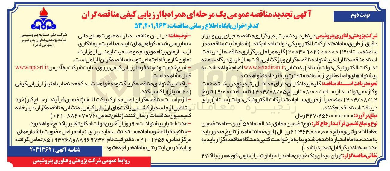 تصویر کوچک آگهی اجرای برق و ابزار دقیق