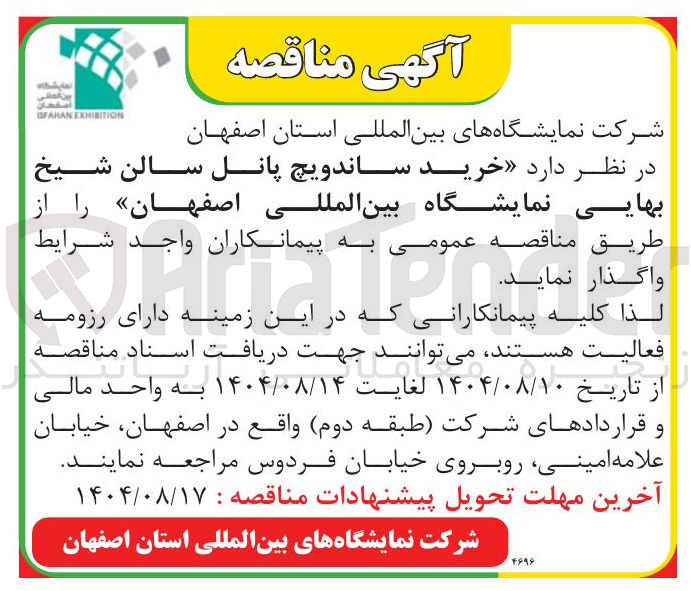 تصویر کوچک آگهی خرید ساندویچ پانل