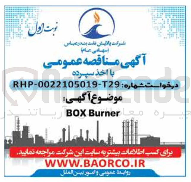 تصویر کوچک آگهی  Burner BOX
