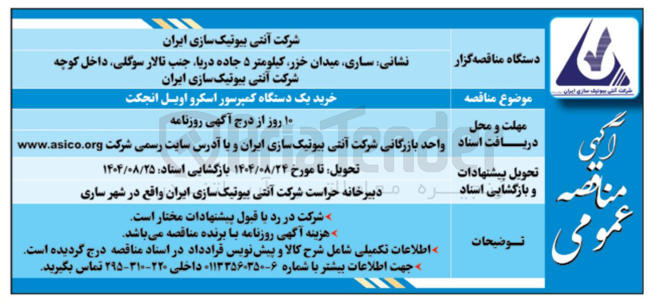تصویر کوچک آگهی خرید یک دستگاه کمپرسور اسکرو اویل انجکت 
