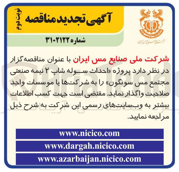 تصویر کوچک آگهی پروژه احداث سوله شاپ ۲ نیمه صنعتی