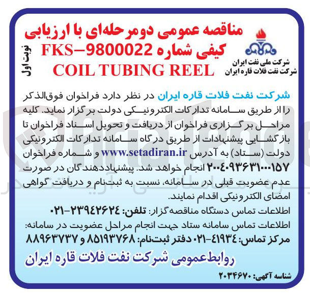 تصویر کوچک آگهی TUBING COIL 
REEL