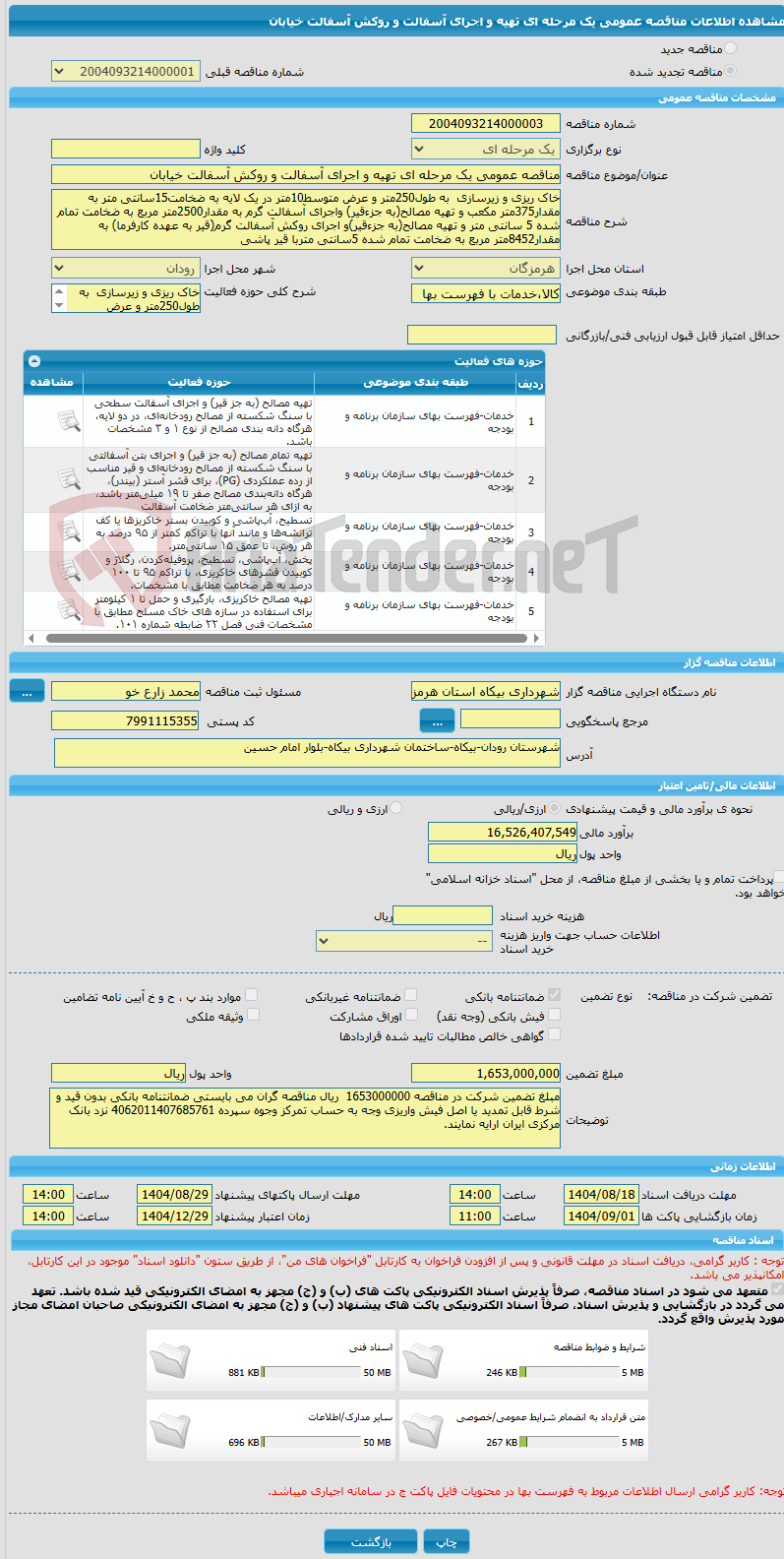 تصویر کوچک آگهی مناقصه عمومی یک مرحله ای تهیه و اجرای آسفالت و روکش آسفالت خیابان