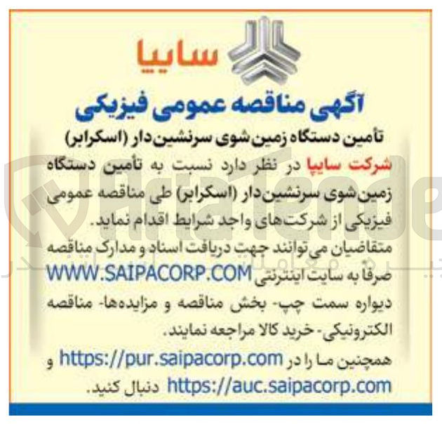 تصویر کوچک آگهی تأمین دستگاه زمین شوی سرنشین دار ( اسکرابر )