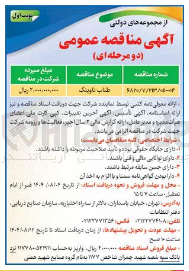 تصویر کوچک آگهی طناب تاوینگ 
