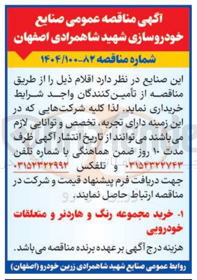 تصویر کوچک آگهی خرید مجموعه رنگ و هاردنر و متعلقات خودرویی
