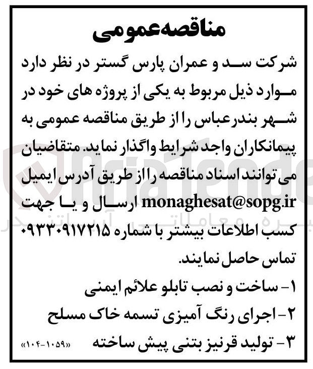 تصویر کوچک آگهی - تولید قرنیز بتنی پیش ساخته 
