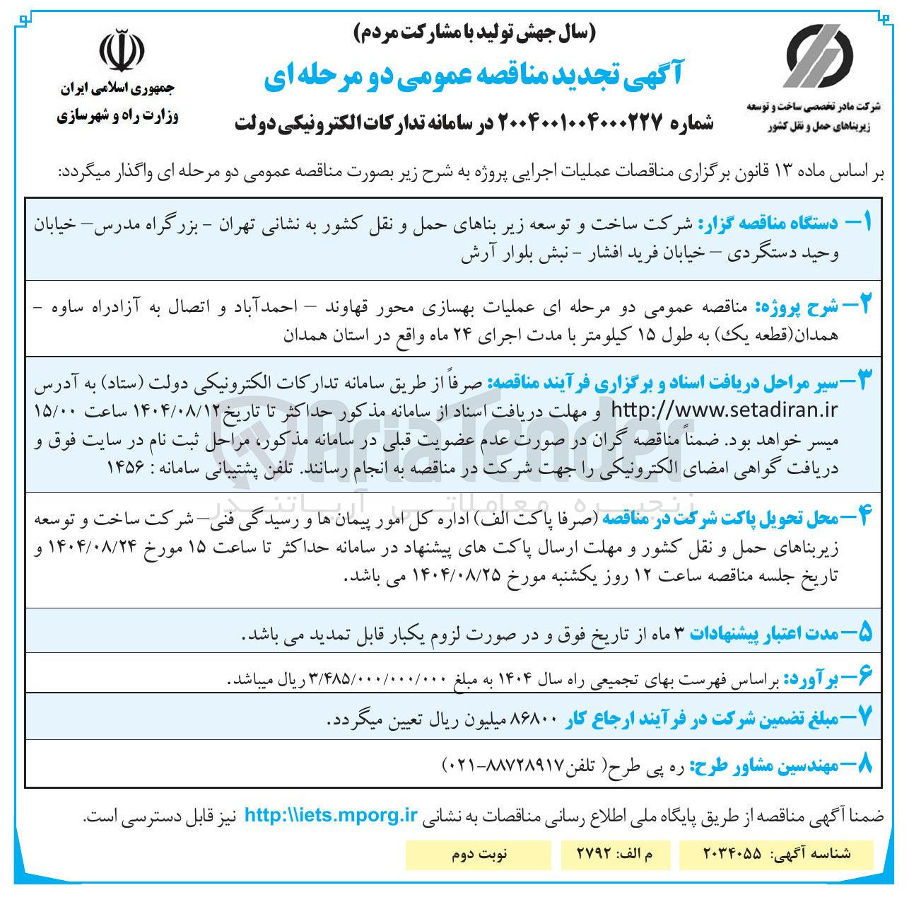 تصویر کوچک آگهی عملیات بهسازی 