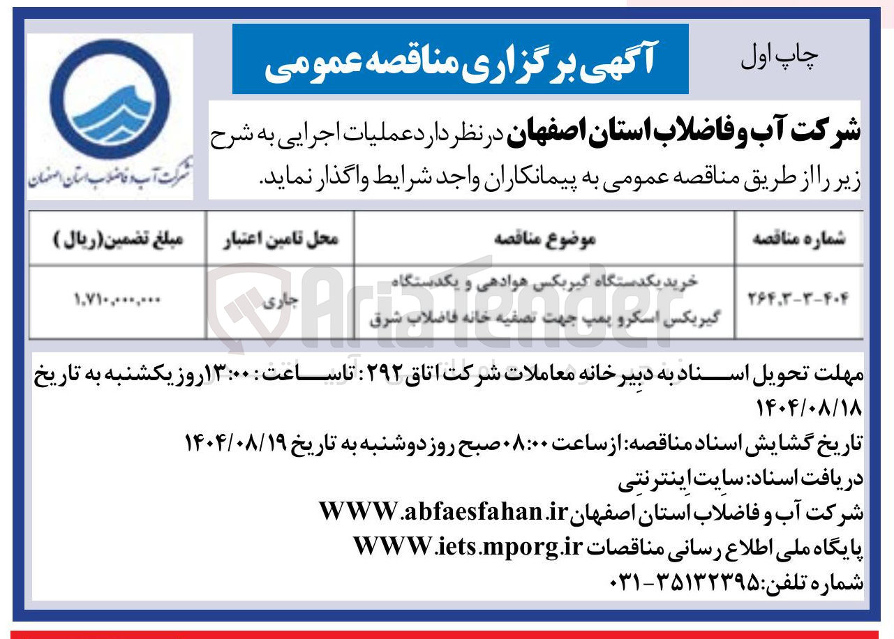 تصویر کوچک آگهی خرید یکدستگاه گیربکس هوادهی و یکدستگاه گیربکس اسکرو پمپ 