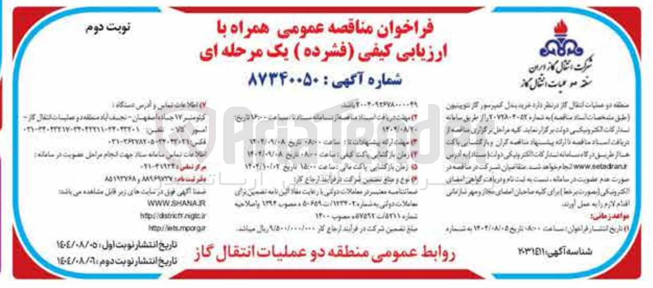 تصویر کوچک آگهی خرید بدل کمپرسور گاز نئوپتون