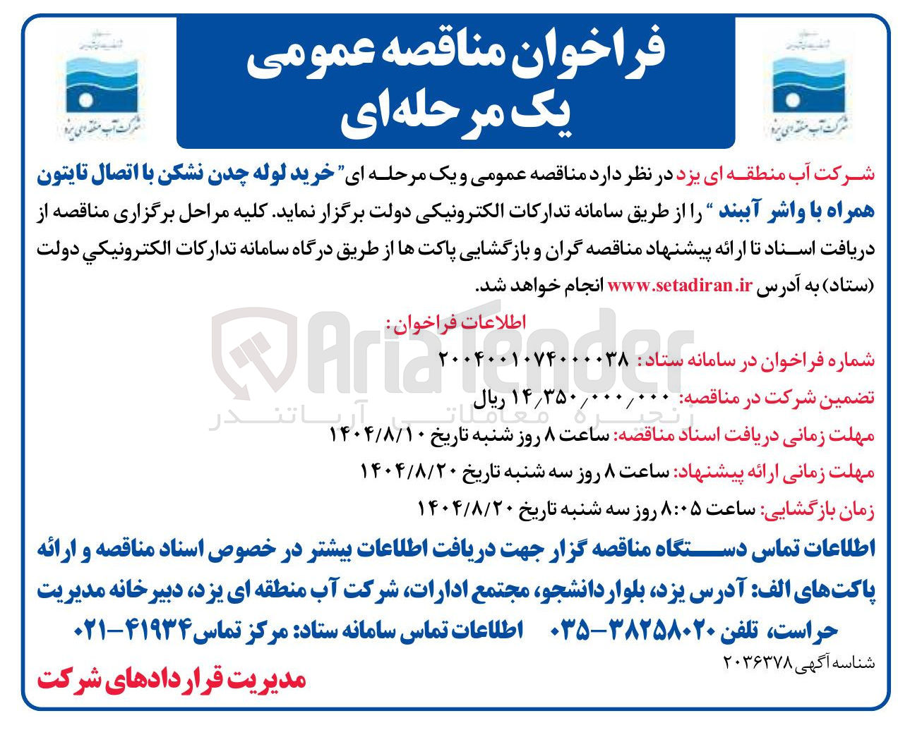 تصویر کوچک آگهی خرید لوله چدن نشکن با اتصال تایتون همراه با واشر آببند