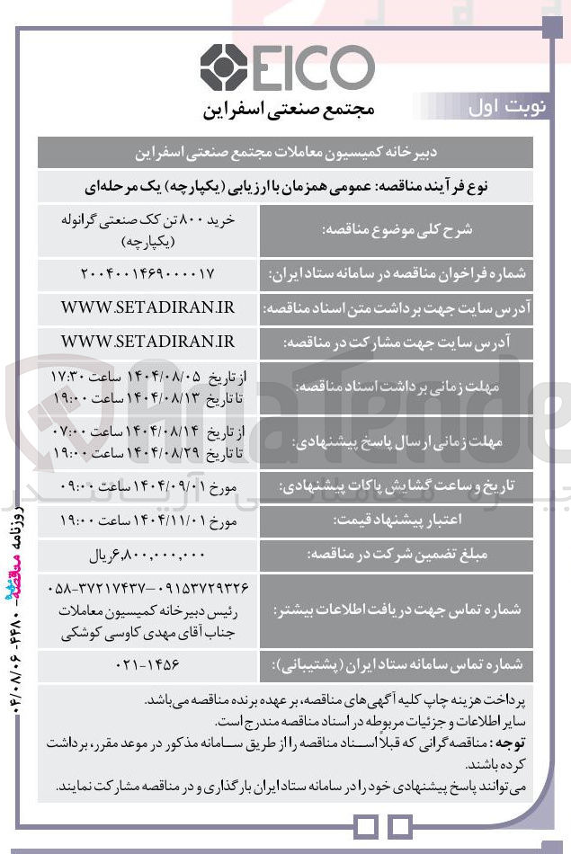 تصویر کوچک آگهی خرید ۸۰۰ تن کک صنعتی گرانوله 
