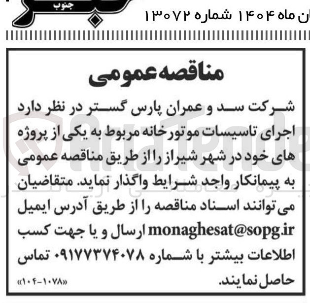 تصویر کوچک آگهی  اجرای تاسیسات موتورخانه 