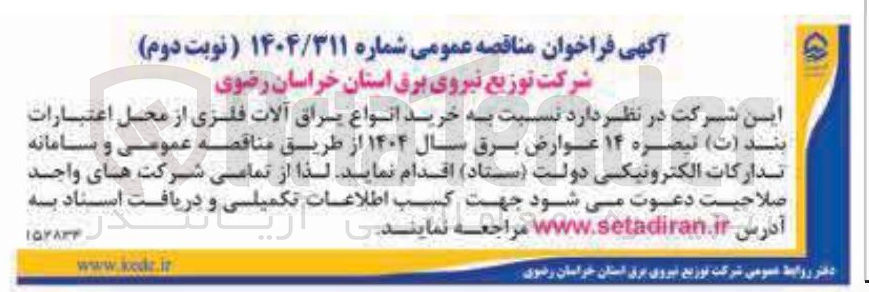 تصویر کوچک آگهی خرید انواع یراق آلات فلزی