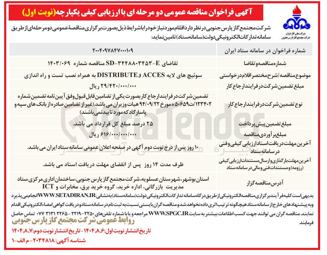 تصویر کوچک آگهی سوئیچ های لایه ACCES و DISTRIBUTE به همراه نصب تست و راه اندازی