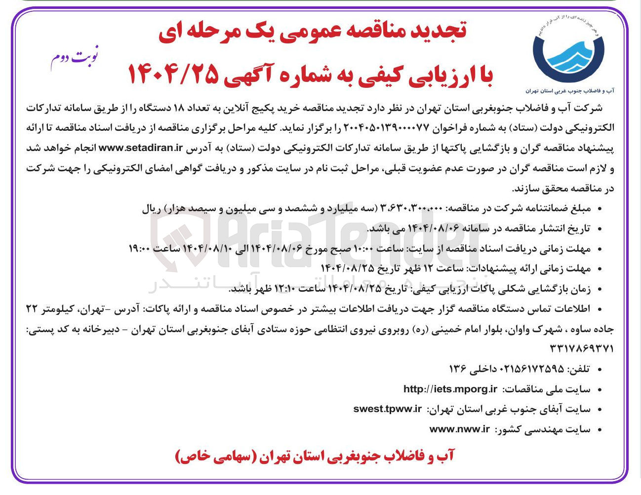 تصویر کوچک آگهی  خرید پکیج آنلاین به تعداد ۱۸ دستگاه 