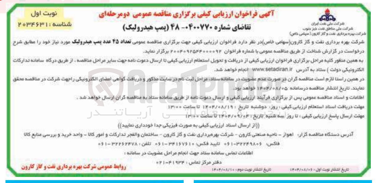 تصویر کوچک آگهی تعداد ۴۵ عدد پمپ هیدرولیک