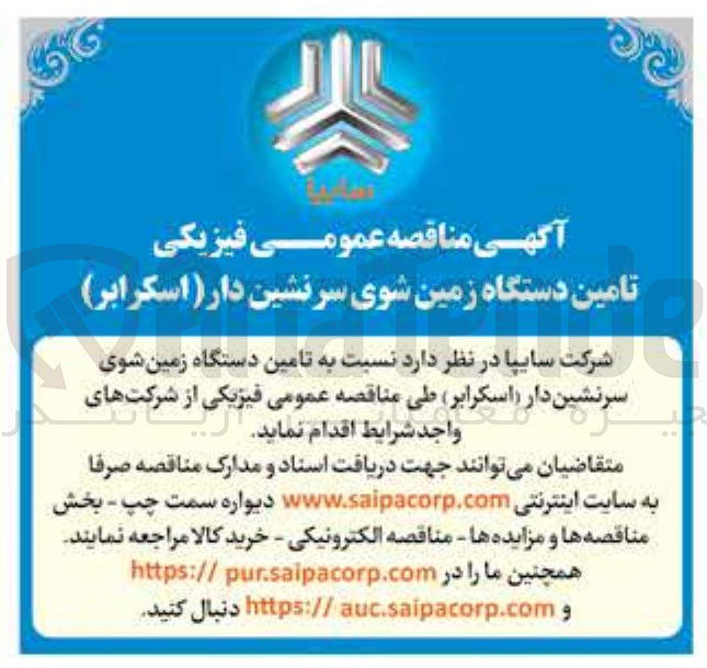 تصویر کوچک آگهی تامین دستگاه زمین شوی سرنشین دار ) ( اسکرابر