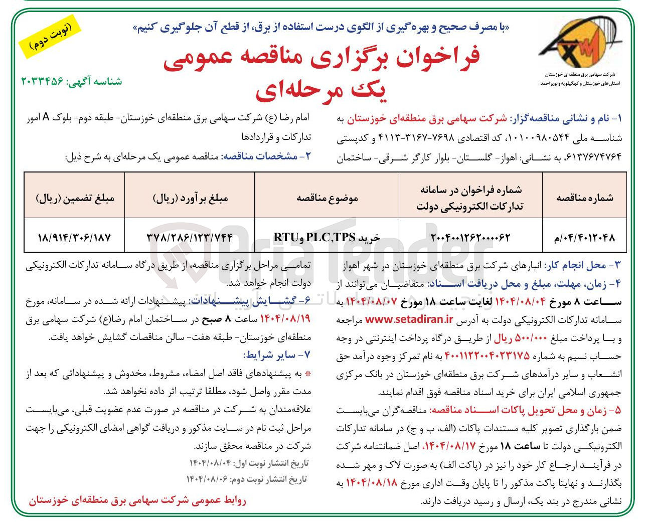 تصویر کوچک آگهی خرید PLC,TPS و RTU 
