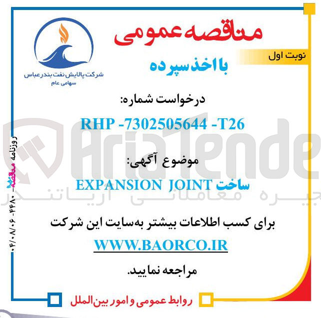 تصویر کوچک آگهی ساخت JOINT EXPANSION 