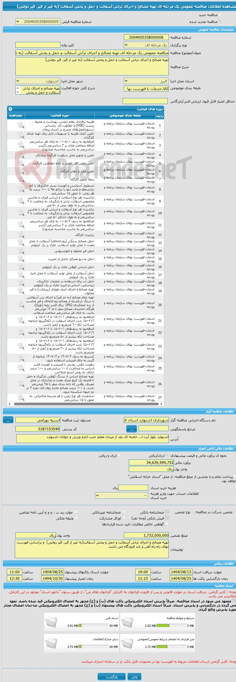 تصویر کوچک آگهی مناقصه عمومی یک مرحله ای تهیه مصالح و اجرای تراش آسفالت و حمل و پخش آسفالت (به غیر از قیر، قیر دولتی)