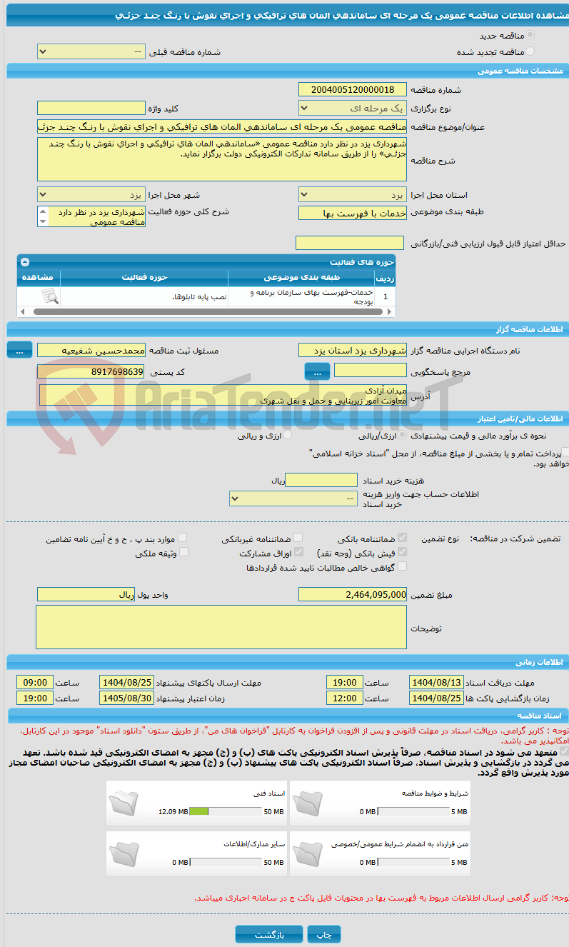 تصویر کوچک آگهی مناقصه عمومی یک مرحله ای ساماندهی المان های ترافیکی و اجرای نقوش با رنـگ چنـد جزئـی
