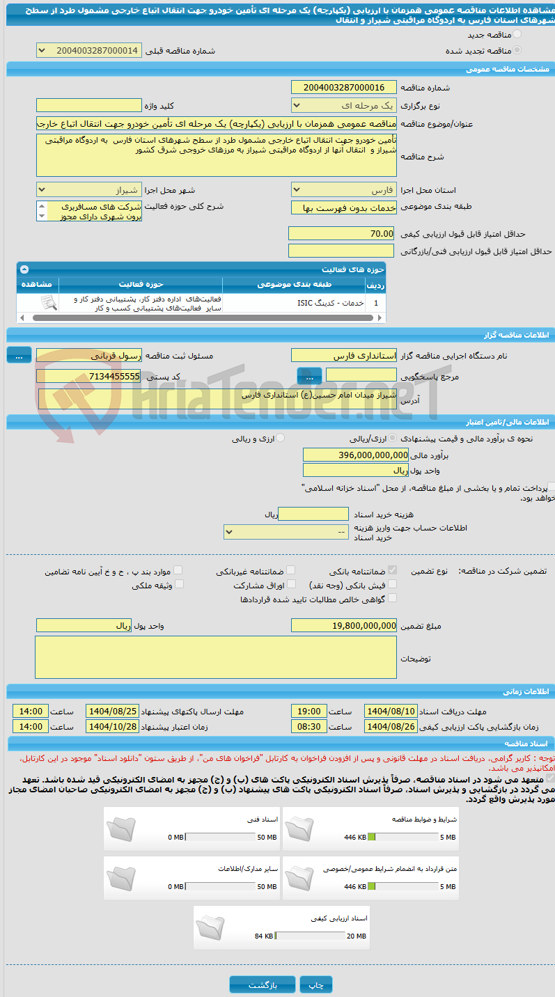 تصویر کوچک آگهی مناقصه عمومی همزمان با ارزیابی (یکپارچه) یک مرحله ای تأمین خودرو جهت انتقال اتباع خارجی مشمول طرد از سطح شهرهای استان فارس  به اردوگا‌ه مراقبتی شیراز و  انتقال 