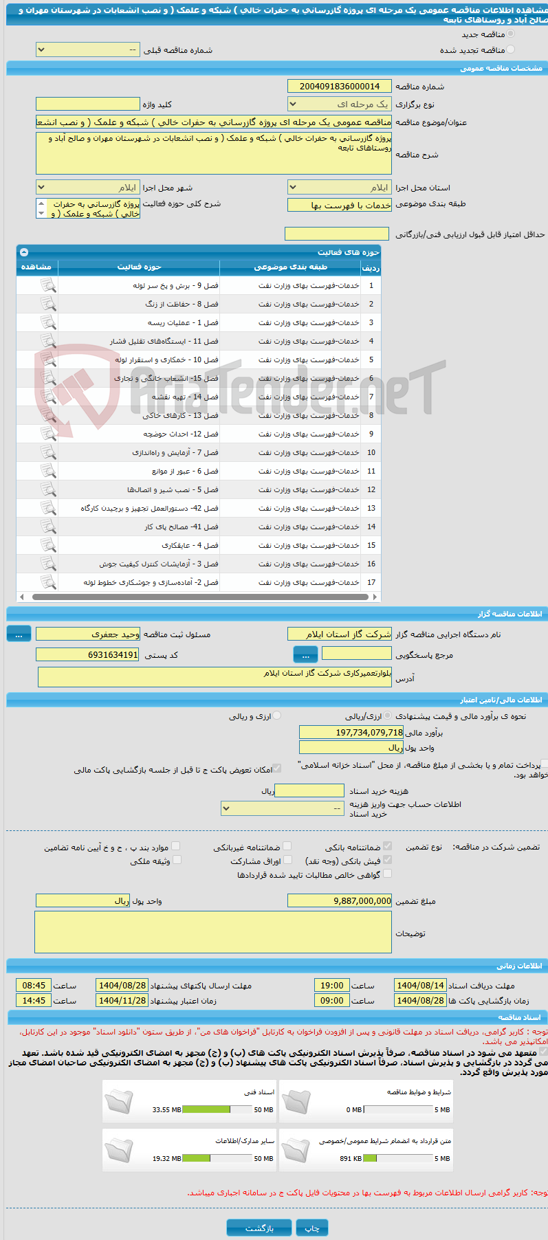 تصویر کوچک آگهی مناقصه عمومی یک مرحله ای پروژه گازرسانی به حفرات خالی ) شبکه و علمک ( و نصب انشعابات در شهرستان مهران و صالح آباد و روستاهای تابعه