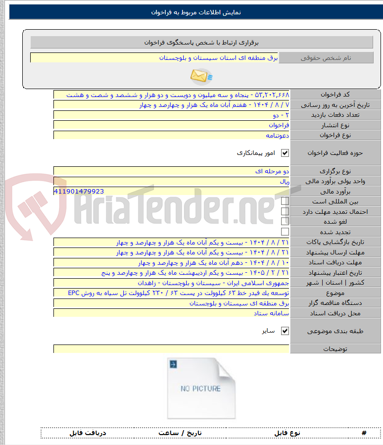 تصویر کوچک آگهی توسعه یک فیدر خط ۶۳ کیلوولت در پست ۶۳ / ۲۳۰ کیلوولت تل سیاه به روش EPC
