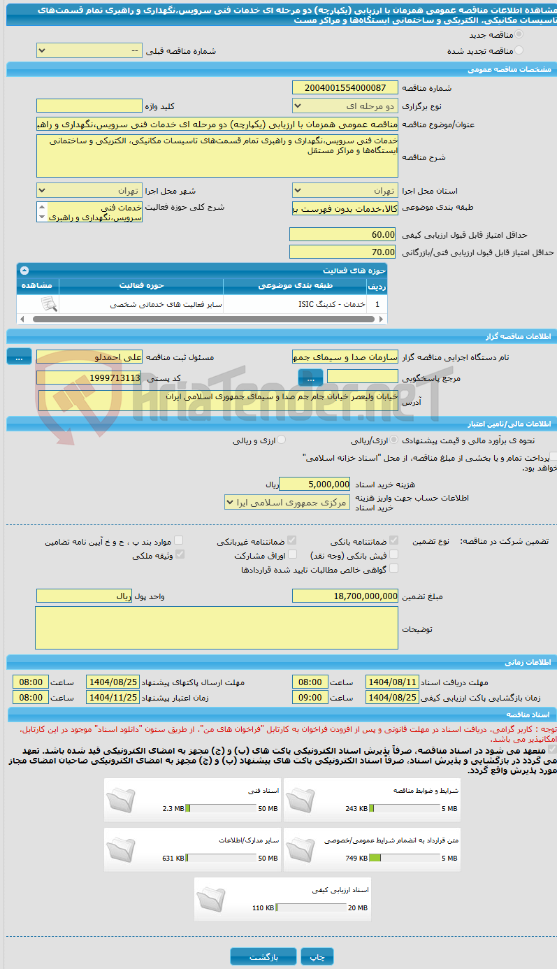 تصویر کوچک آگهی مناقصه عمومی همزمان با ارزیابی (یکپارچه) دو مرحله ای خدمات فنی سرویس،نگهداری و راهبری تمام قسمتهای تاسیسات مکانیکی، الکتریکی و ساختمانی ایستگاهها و مراکز مست