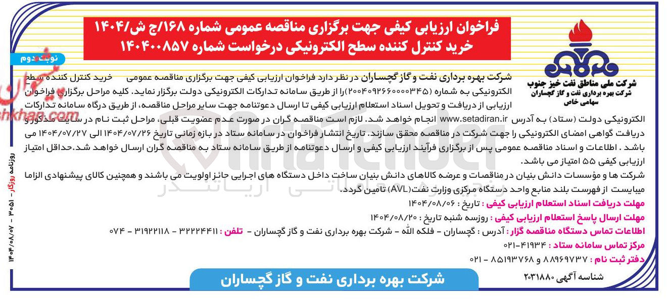 تصویر کوچک آگهی خرید کنترل کننده سطح الکترونیکی