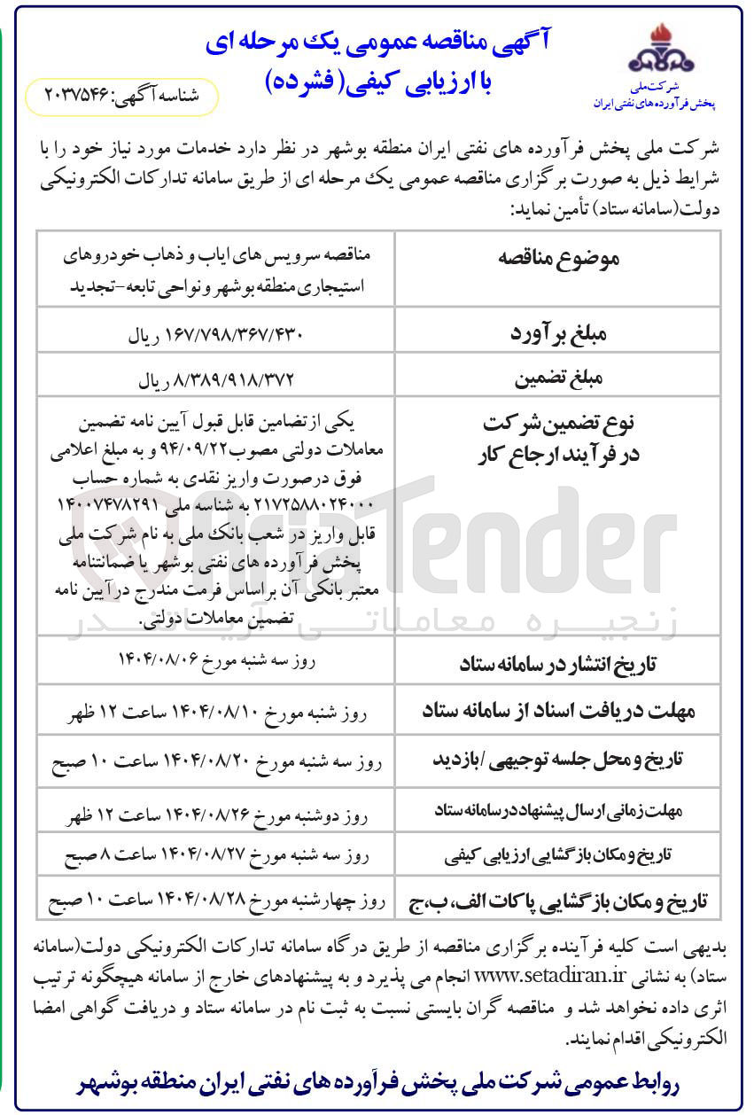 تصویر کوچک آگهی سرویسهای ایاب و ذهاب خودروهای استیجاری