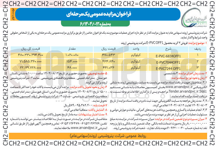 تصویر کوچک آگهی  فروش 3 گرید محصول OFF1 PVC - E 