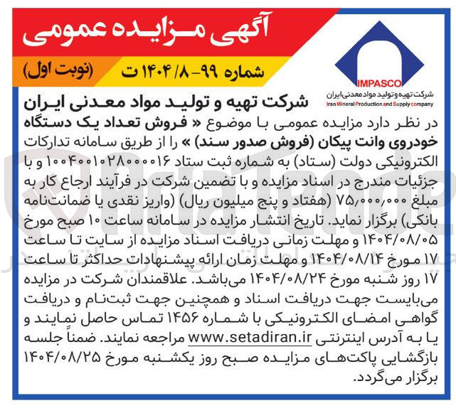 تصویر کوچک آگهی فروش تعداد یک دستگاه خودروی وانت پیکان (فروش صدور سند)