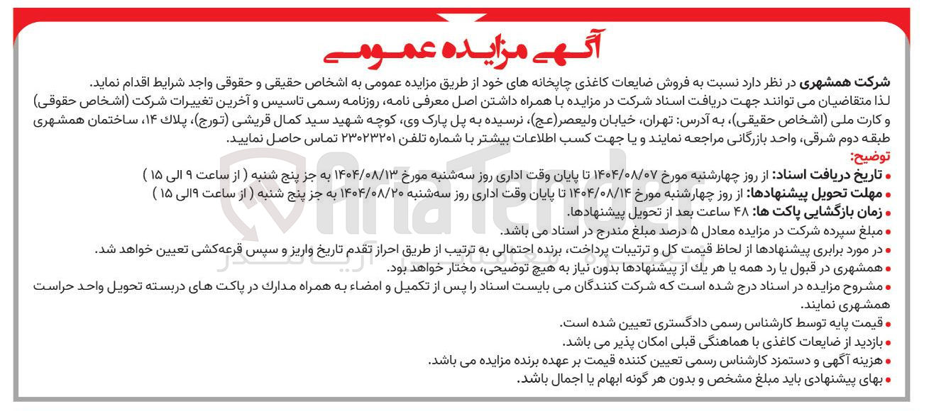 تصویر کوچک آگهی فروش ضایعات کاغذی چاپخانه