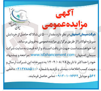 تصویر کوچک آگهی مقدار ۵۰۰ تن شالاکه حاصل از خردایش سرباره فولاد