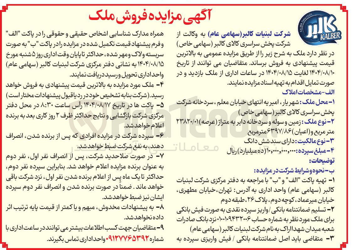 تصویر کوچک آگهی فروش ملک