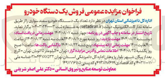 تصویر کوچک آگهی فروش یک دستگاه خودرو سمند سواری