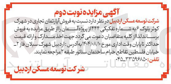 تصویر کوچک آگهی فروش آپارتمان تجاری 