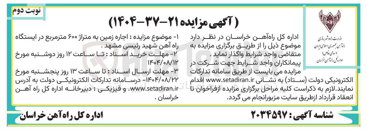 تصویر کوچک آگهی اجاره زمین به متراژ ۶۰۰ متر مربع 