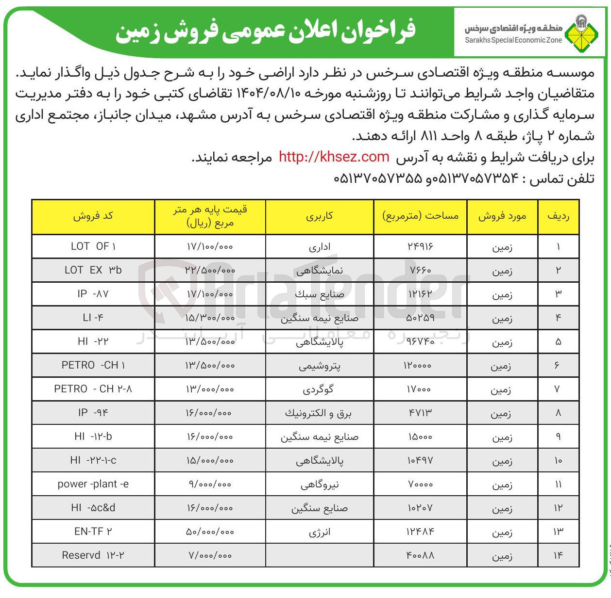 تصویر کوچک آگهی فروش اراضی در 14 ردیف با کاربری های مختلف